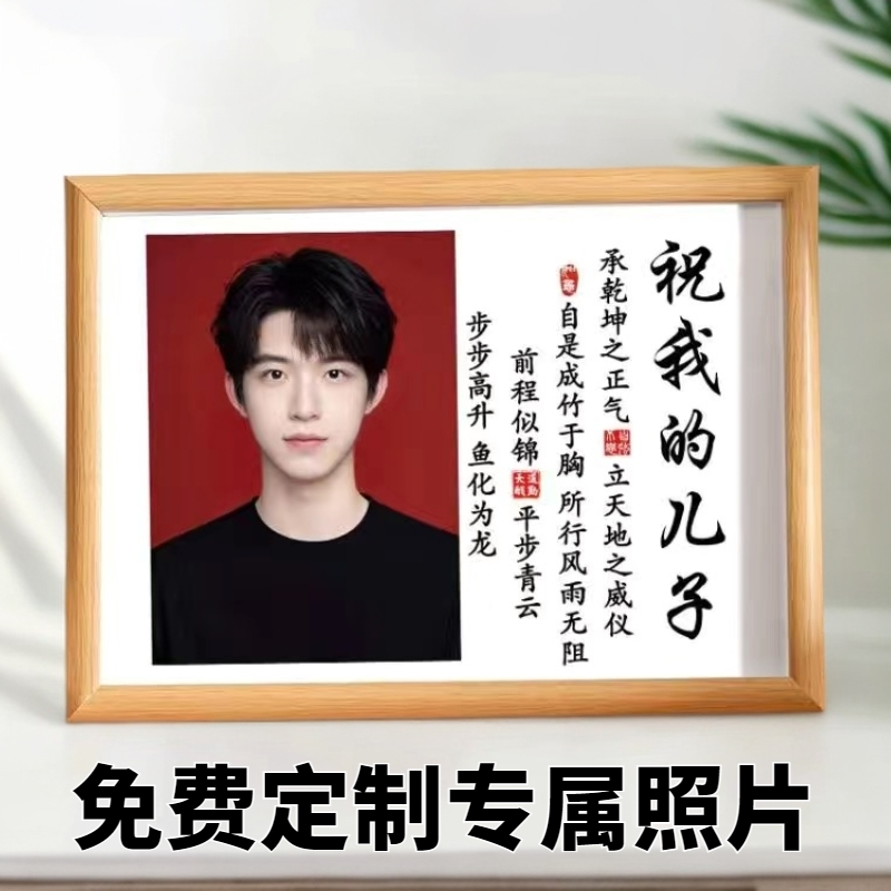 祝我的儿子毕业励志相框宝宝儿童生日祝福相册高级洗照片定制摆台