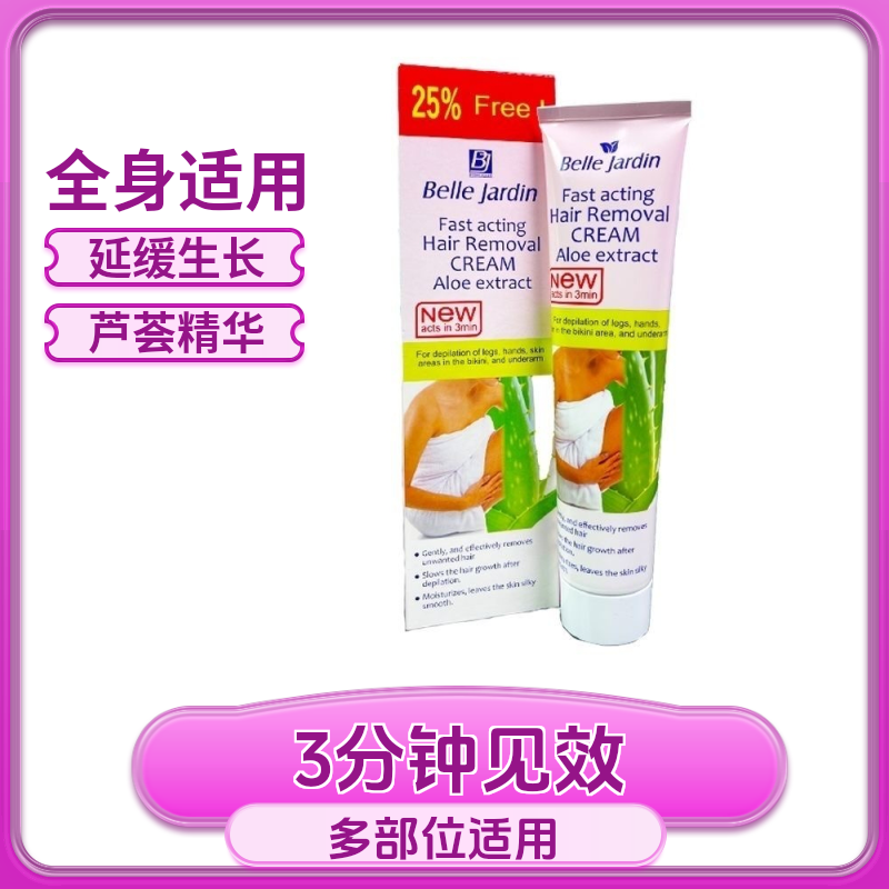 【新疆包邮 】佰丽查顿丝滑细嫩脱毛膏bellijardin tuk quxrux
