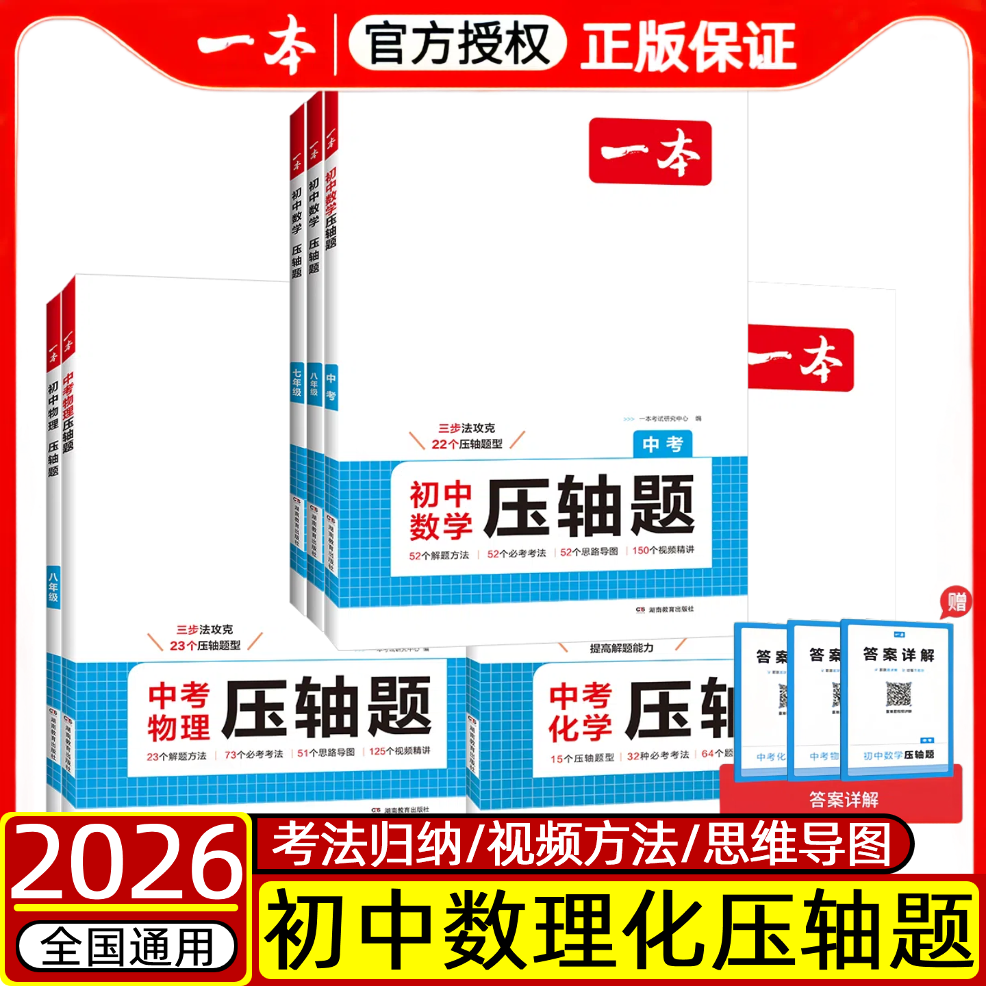 2026一本数学压轴题初一数学母题必刷题初一数学难点和重点题型