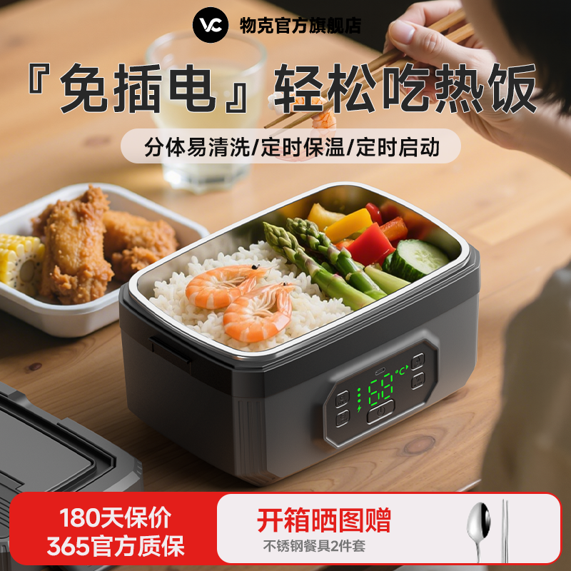 物克充电加热保温饭盒免注水不插电大容量无线 1.2L 【21000毫安】