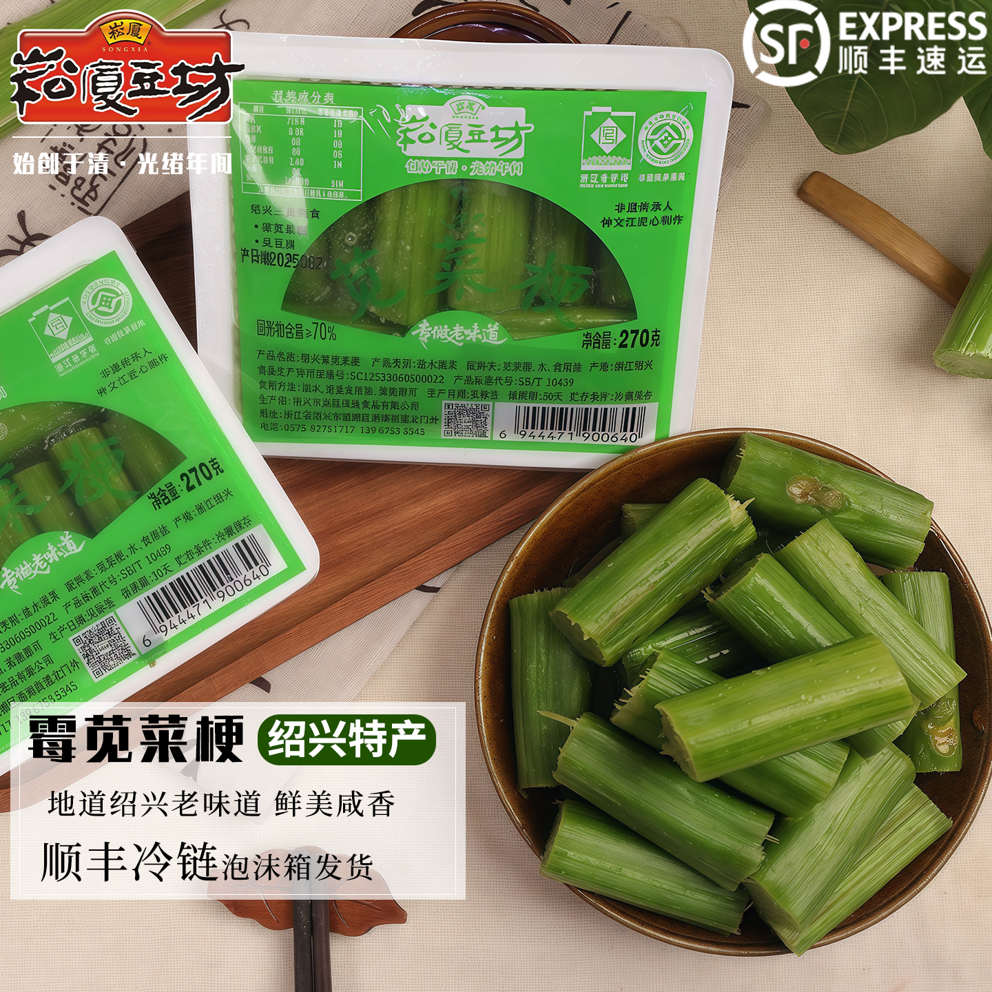 崧厦豆坊正宗绍兴农家特色手工苋菜梗霉苋菜