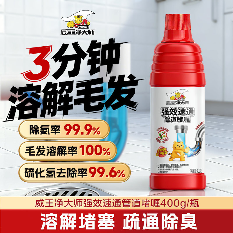 vewin/威王强力管道疏通剂堵塞溶解去污强通管效400g