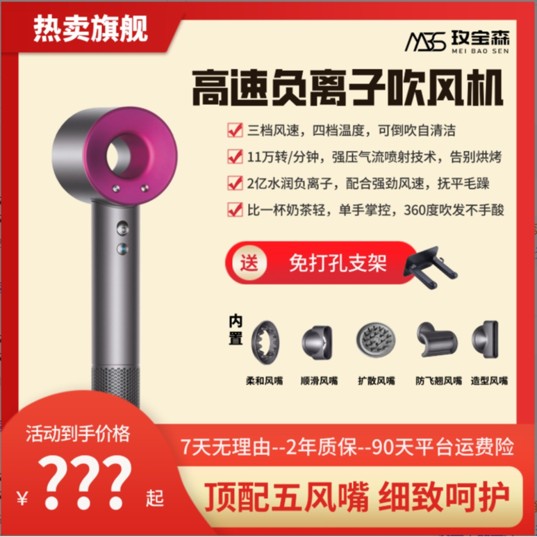 玫宝森【顶配五风嘴】高速静音负离子速干低噪吹风机