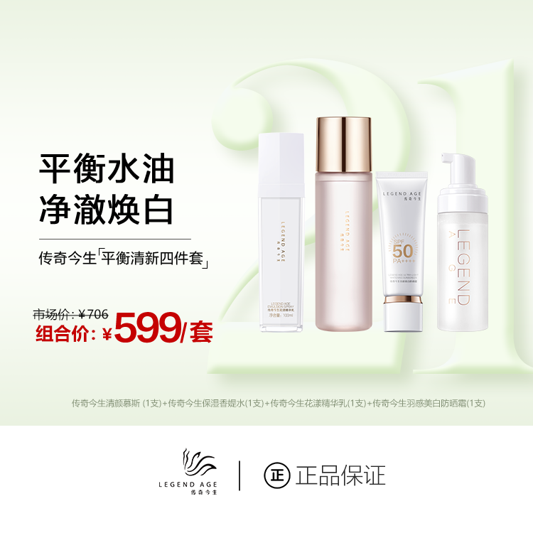 平衡清新四件套，焕回水光肌控油补水保湿护肤品
