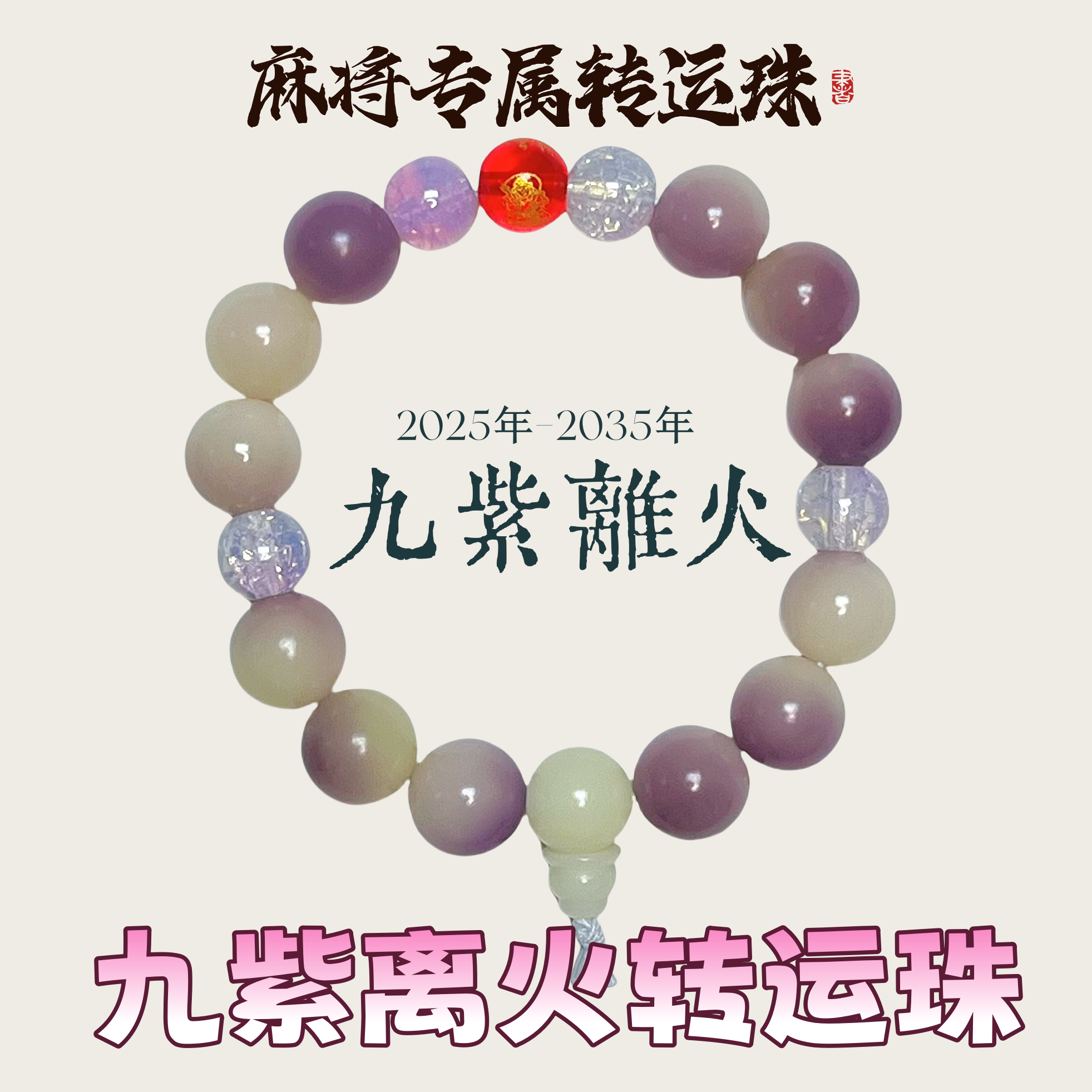 非金属木质手链 九紫离火转运珠手串手链百搭送闺蜜送人