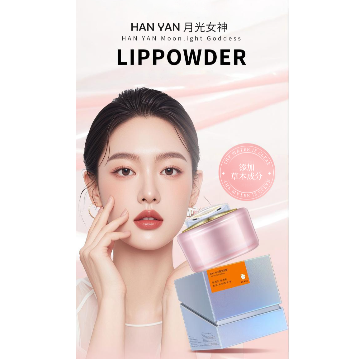 【粉粉精华】嘴巴葡萄花园私护漂粉霜粉粉精华保养焕活粉嫩弹滋润滑