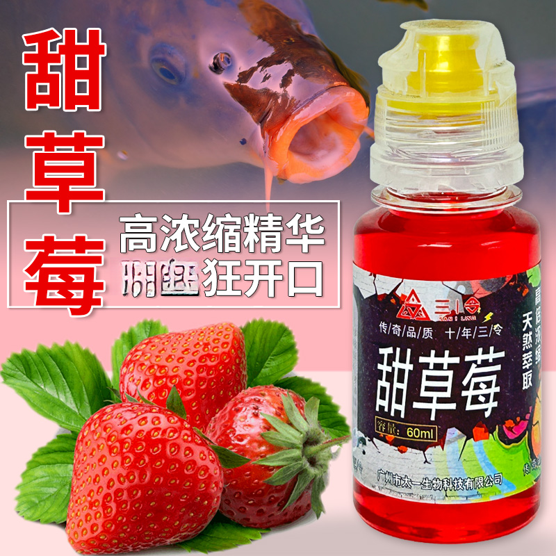 甜草莓添加剂高浓缩草莓香精添加剂鲫鱼鲤鱼鲢鳙黄鳝专用膨胀粉