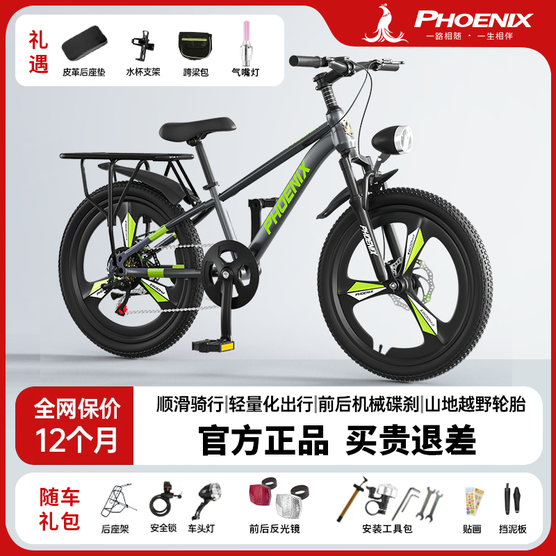 凤凰 卡罗拉 儿童自行车6到12岁男孩青少年山地车变速学生单车