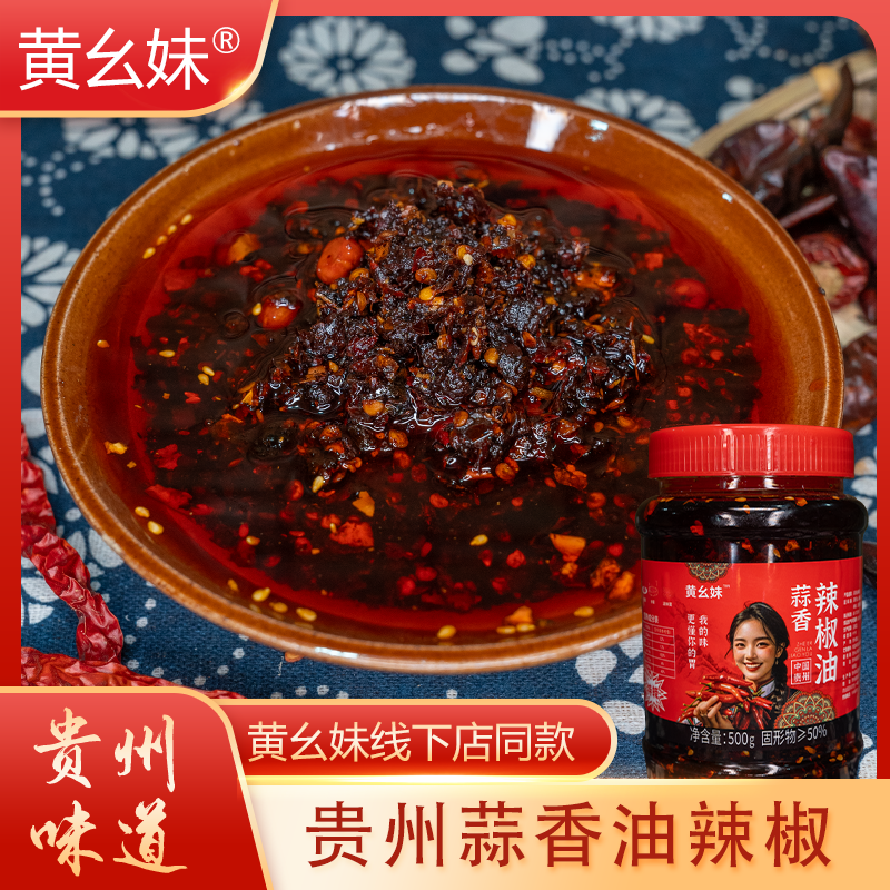 【黄幺妹专卖店同款全国邮寄】蒜香油辣椒拌饭拌面