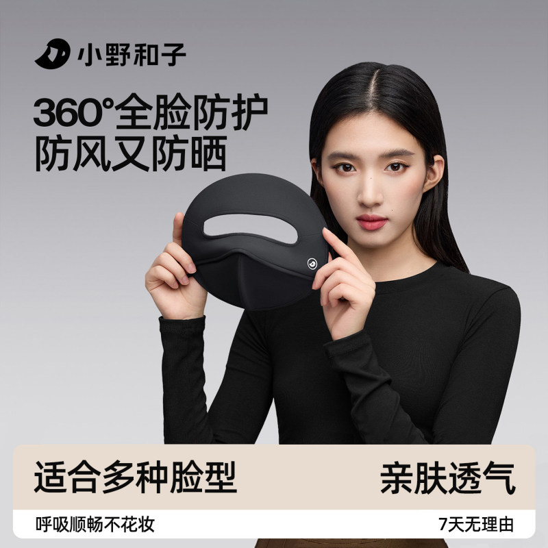 【保暖面罩】小野和子全脸面罩秋冬防晒脸基尼透气口罩琥珀流光16MZ