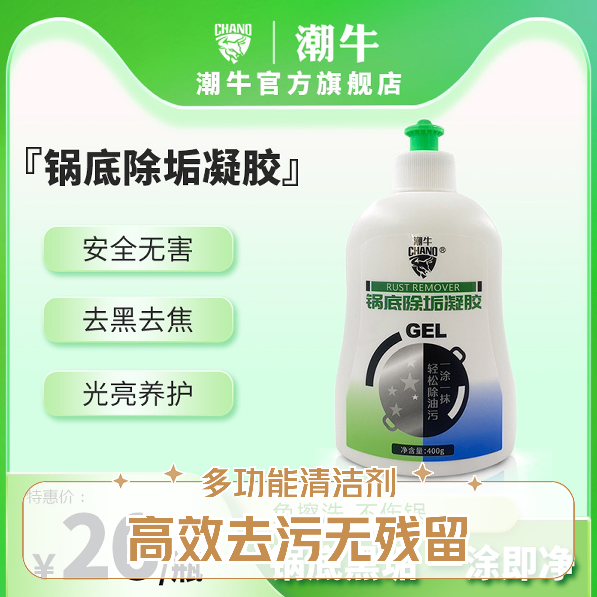 潮牛泡泡锅底除垢凝胶免擦洗不伤锅不锈钢油焦烧黑锅底黑垢清洁剂