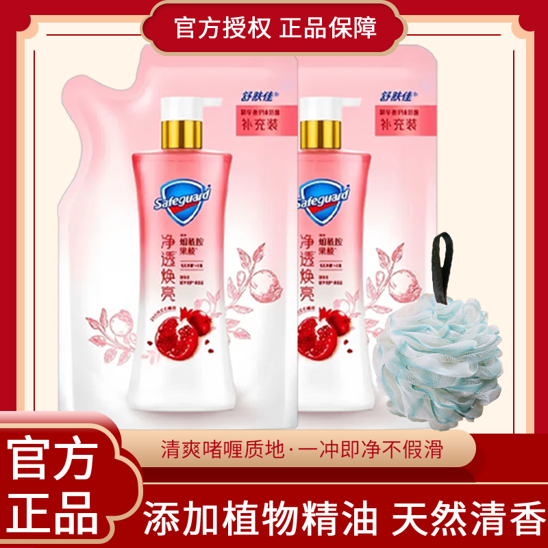 舒肤佳沐浴露红石榴净透焕亮袋装补充装持久留香家用官方正品Z
