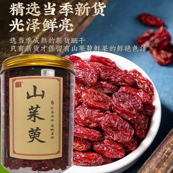 河南西峡县太平镇优质山茱萸2025新品干货无添加手工甄选产地直发