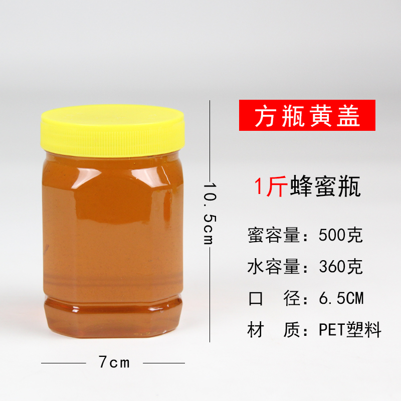 塑料蜂蜜瓶1斤500克方瓶圆瓶