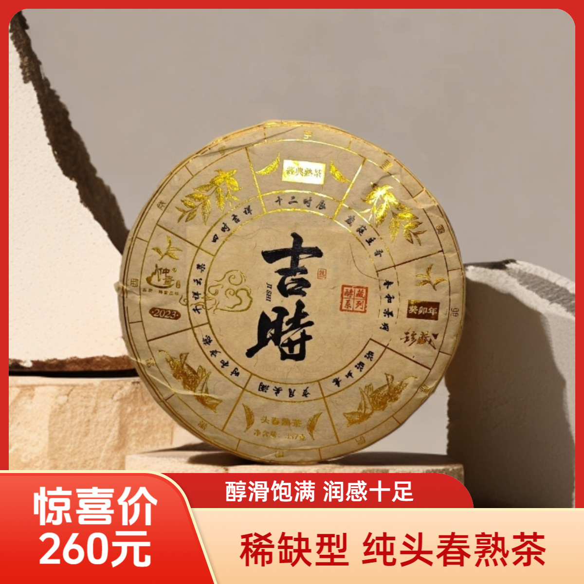 pk内卷王2023【吉时】纯头春勐海熟茶357g普洱品藏熟茶七子饼熟普