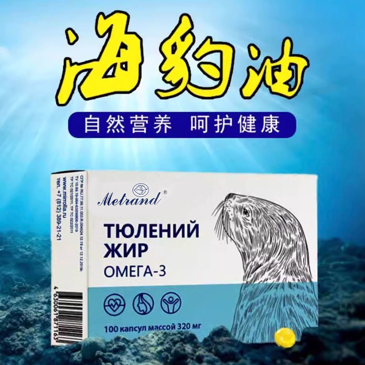 【官方正品】俄罗斯原料Omega-3海豹调和油胶囊100粒/盒(新老包装)