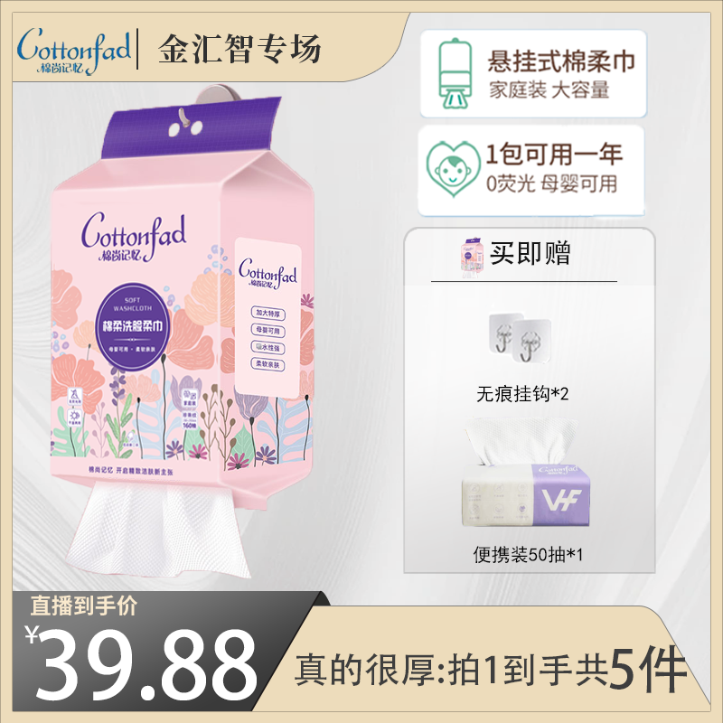 【小金专属】悬挂式洗脸巾加厚一次性干湿两用抽取洗脸巾棉柔巾