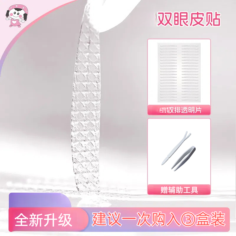 睡眠记忆定型双眼皮贴内双肿眼泡夜用专用隐形