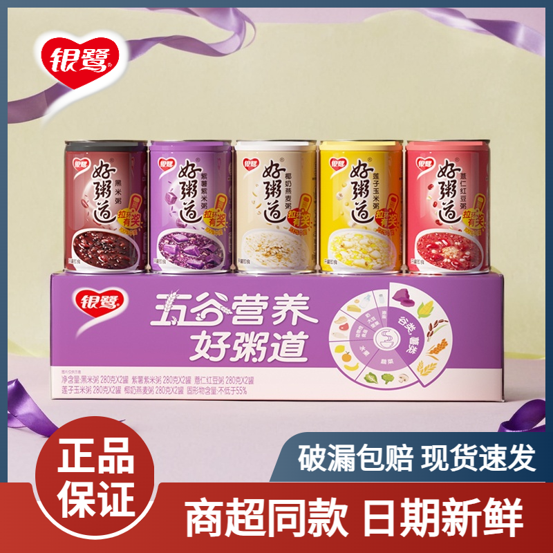 银鹭好粥道八宝粥12罐装五谷杂粮懒人营养早 餐即食燕麦粥八宝粥