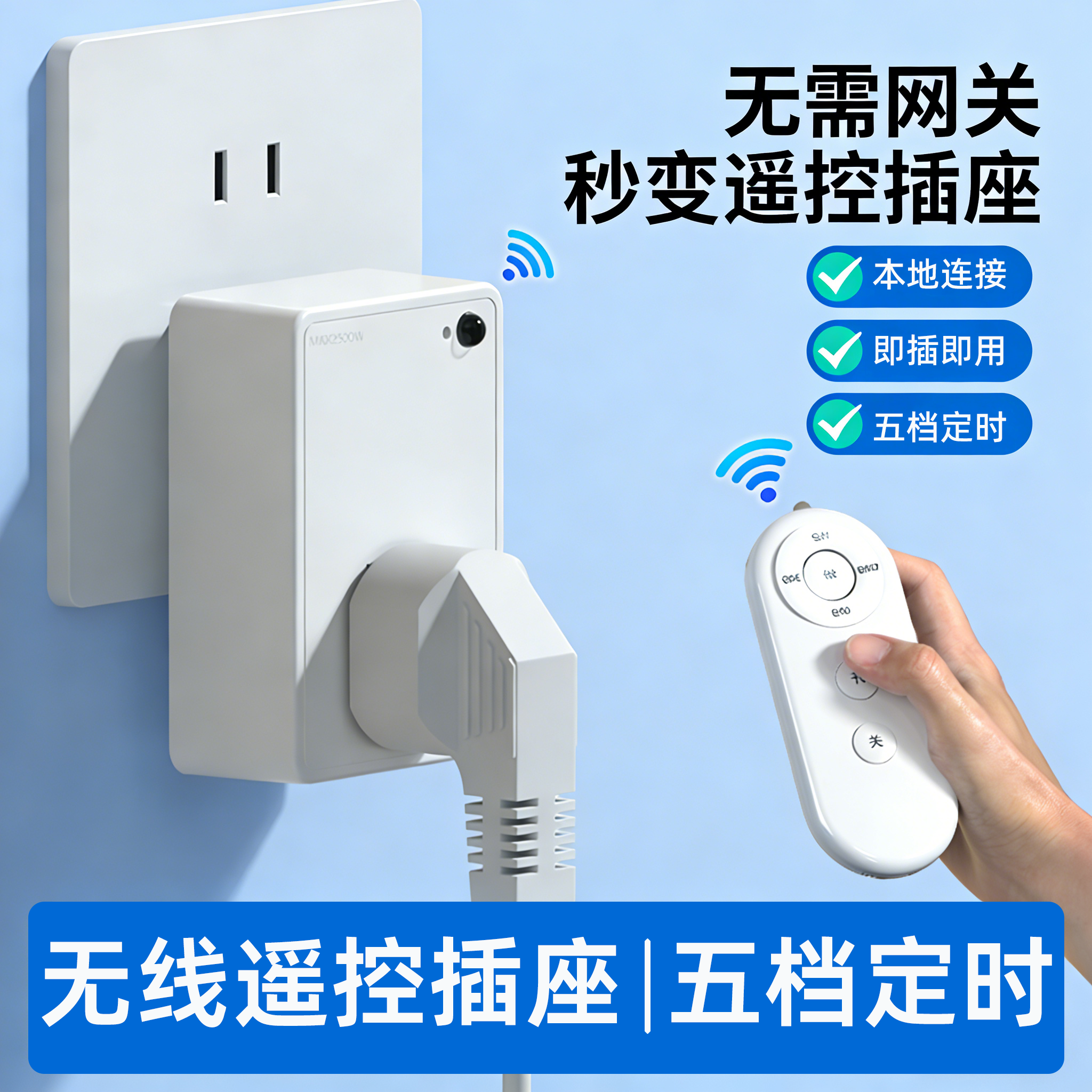 无线遥控定时插座免布线智能插座倒计时断电防过充自动断电