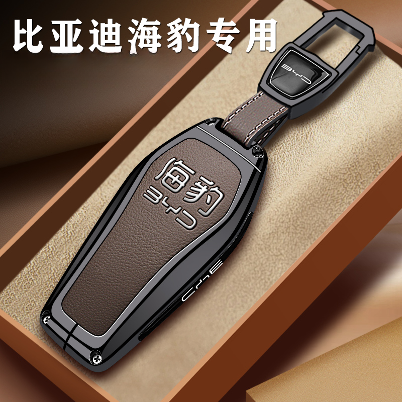 比亚迪海豹06钥匙套2025款dmi用品06gt车05高级07钥匙扣ev钥匙壳