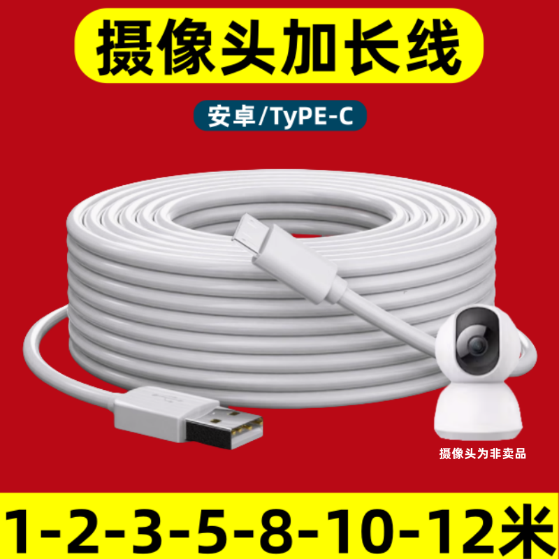 监控360摄像头安卓数据线电源线USB延长线TypeC充电线超加长小米