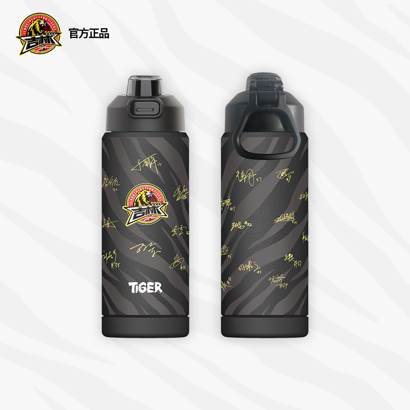 【官方商店爆品】吉林东北虎男篮群签印签款保温杯