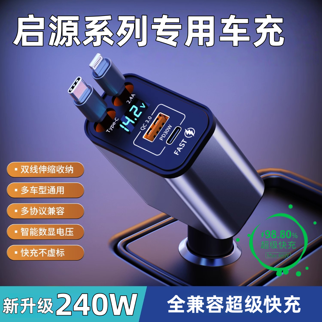 长安启源车载充电器安卓苹果17手机快充点烟器转换插头自带伸缩线