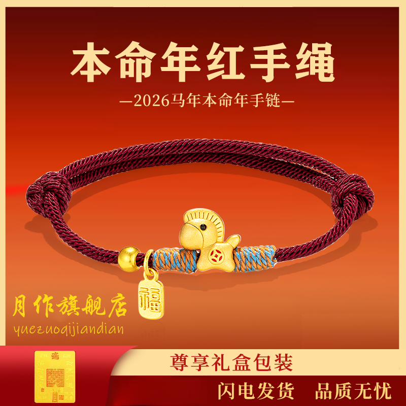 铜合金手链 马上有钱小马手链马年本命年红绳手绳送礼物小众情侣