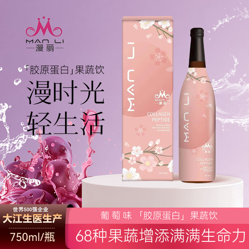 森米漫丽胶原蛋白肽发酵果蔬复合饮品葡萄口味饱腹代餐大江生医