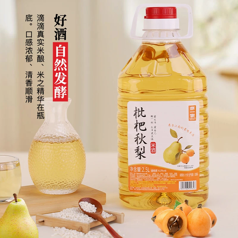 正宗枇杷秋梨米酒正宗果酒糯米酒无添加自酿发酵2.5L枇杷秋梨酒