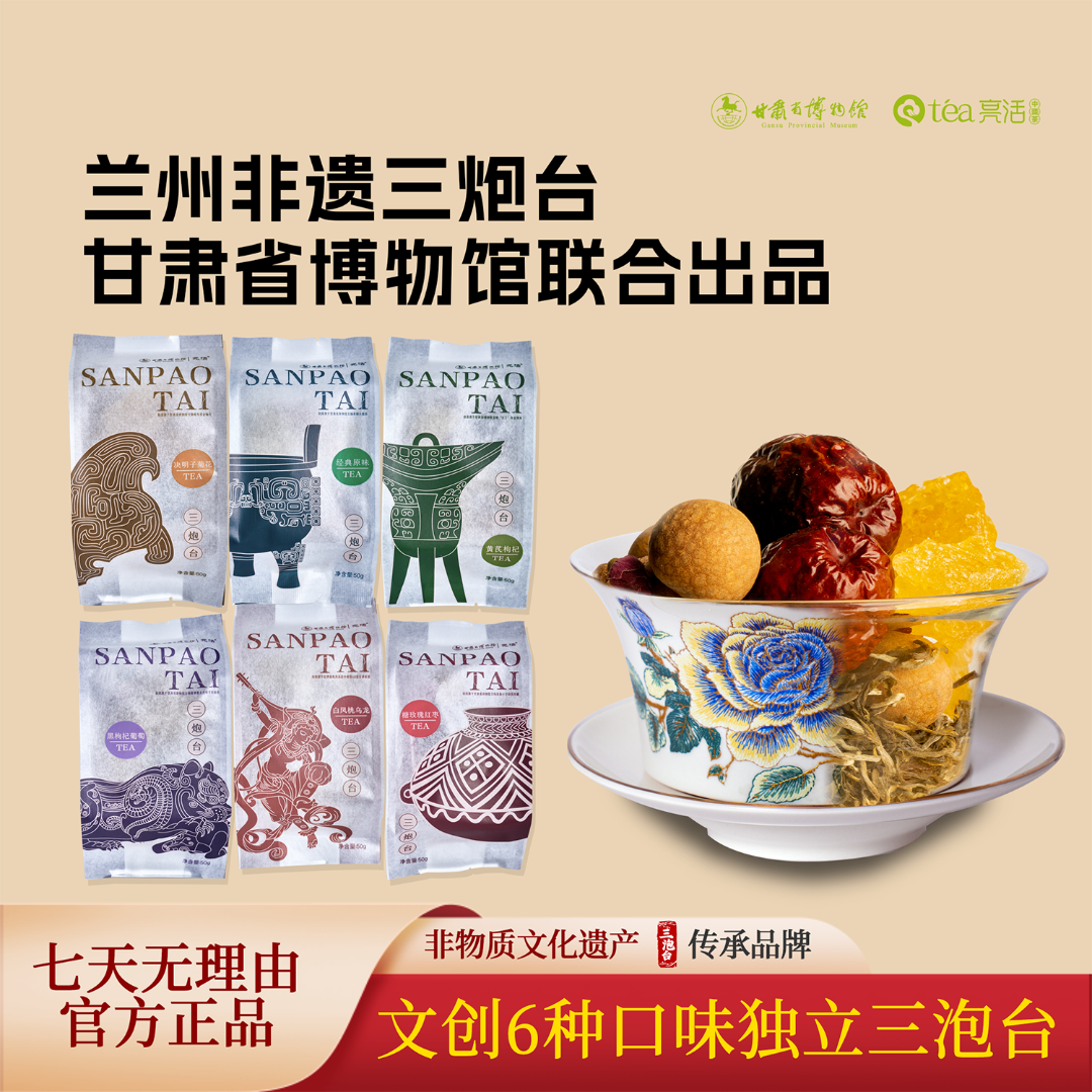 【甘省博文创】非遗三炮台八宝茶6口味独立包装男士女士养生茶