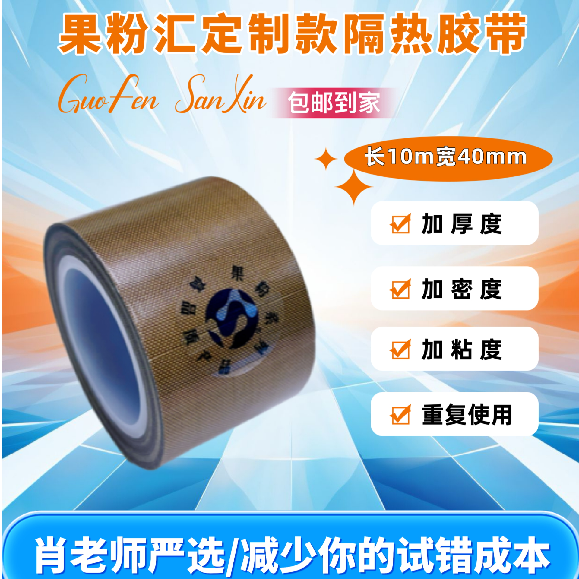 果粉汇GFH维修隔热胶带,隔主板,隔屏幕,隔电池