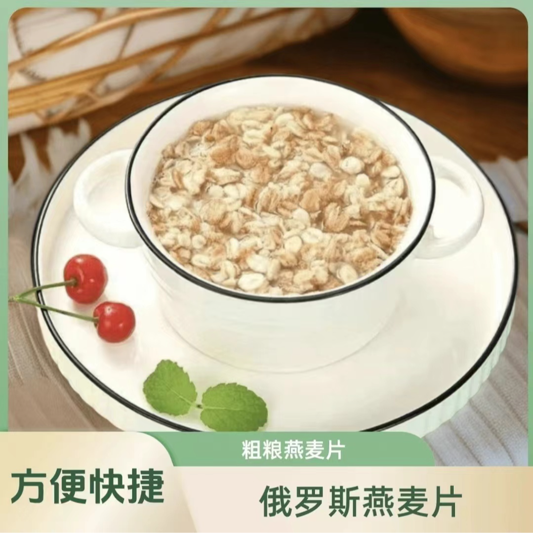 【俄罗斯原装进口】即食早餐燕麦片粗粮泡煮饱腹粗粮懒人早餐400g