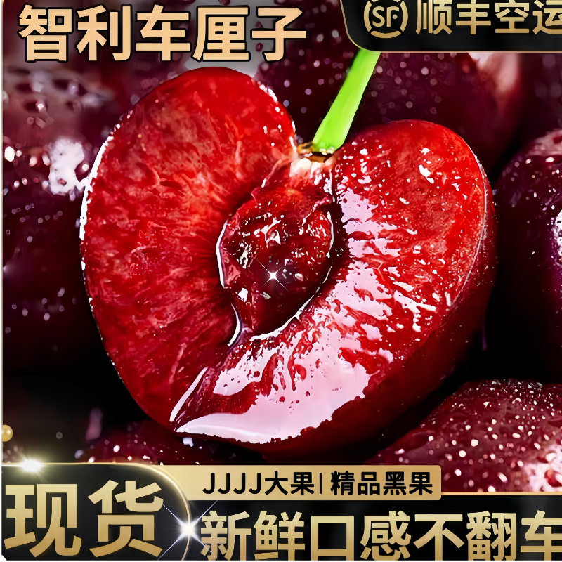 原箱顺丰空运智利车厘子新鲜水果大樱桃5斤净重J-4J内附果径卡