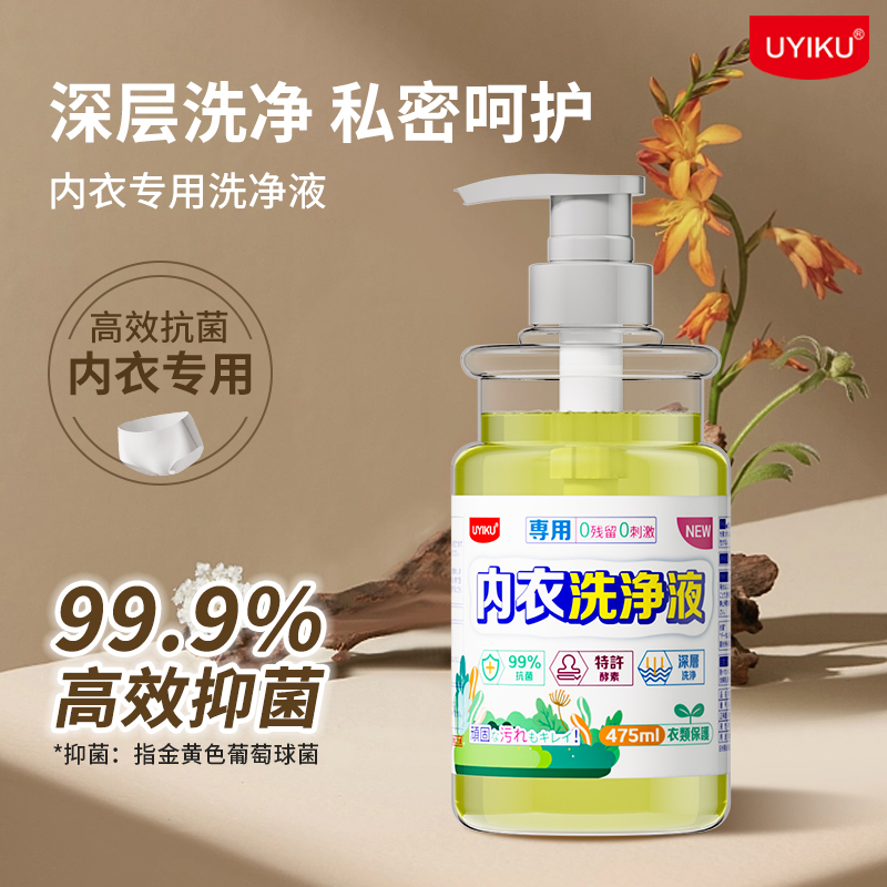 【新疆包邮】物以可-天然柠檬酵素内衣清洗液 留香衣液抑菌温和私密