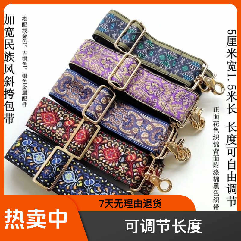 都美嘉龙包带5厘米宽涤棉机绣花边女包包配件带子单肩包带加宽斜