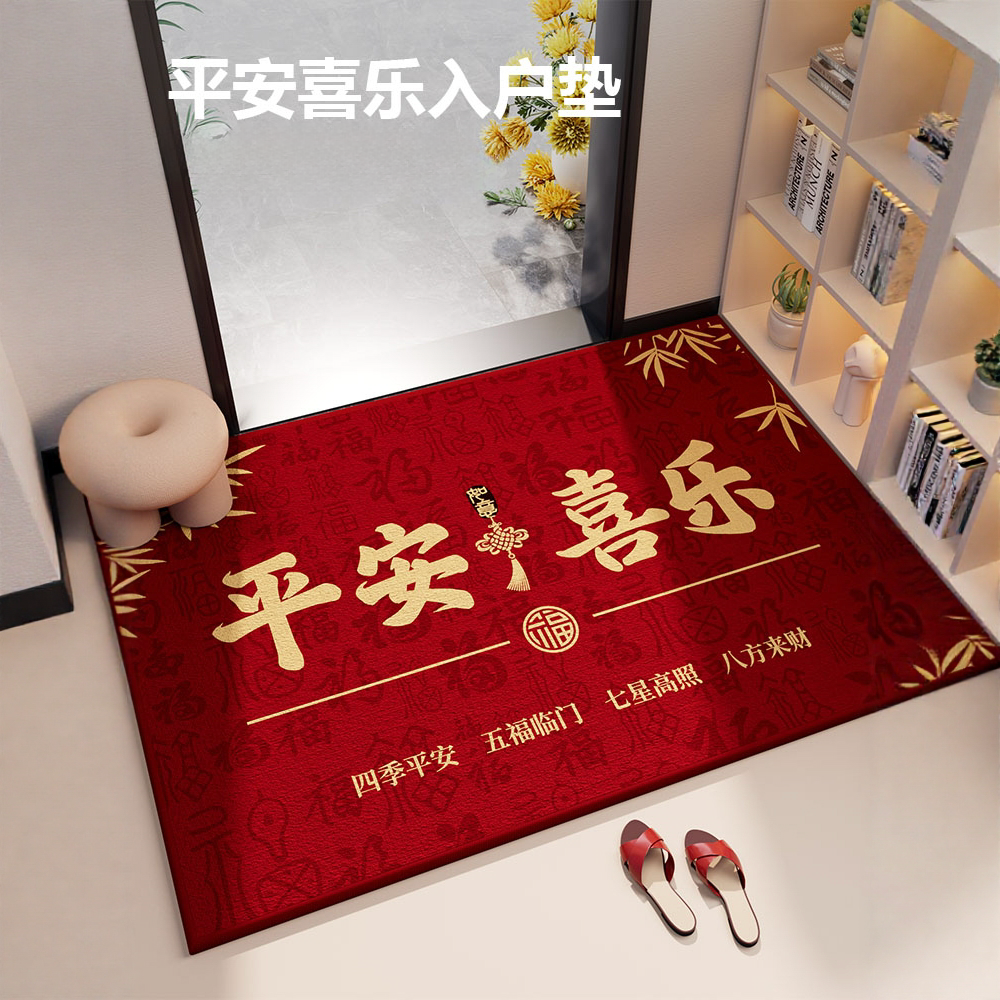 2026新款平安喜乐防滑地垫红色喜庆家用入户门浴室门防潮入户门垫