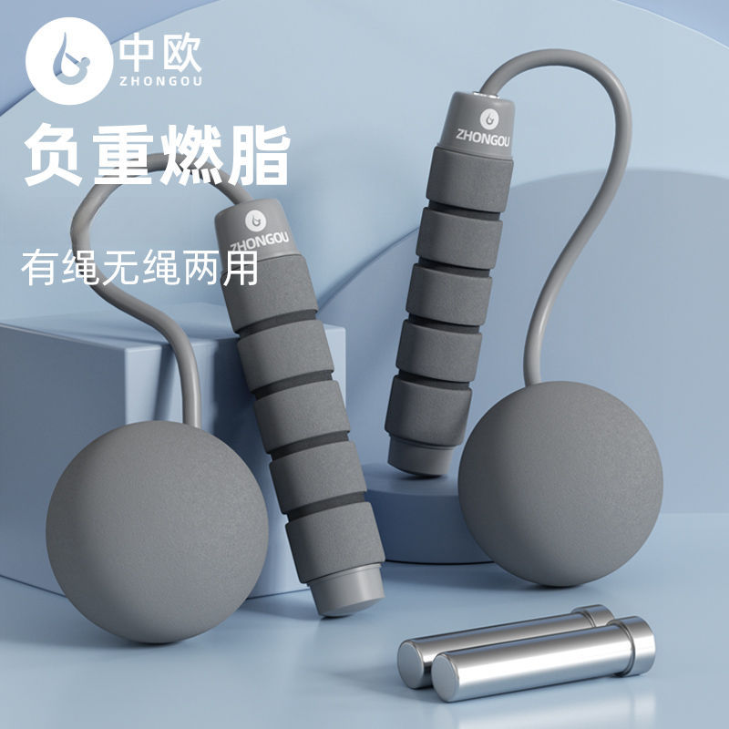 中欧无绳跳绳男士健身专用加粗专用绳子重力球款专业负重 跳神