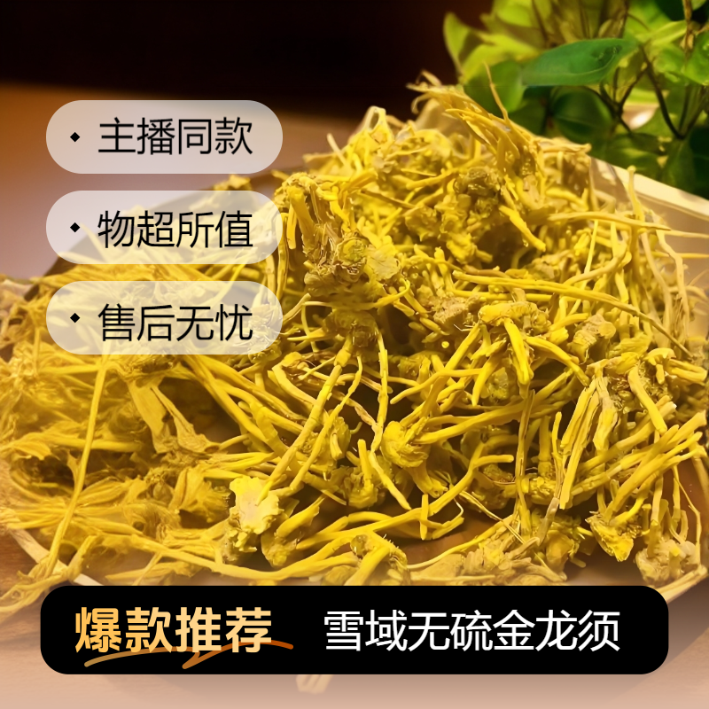 【宠粉爆款】高原健康精选土特产黄龙金龙须石斛冲泡石斛