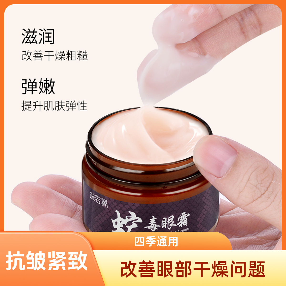 【拍一发五】类蛇毒肽精华眼霜眼部干燥淡化干纹细纹