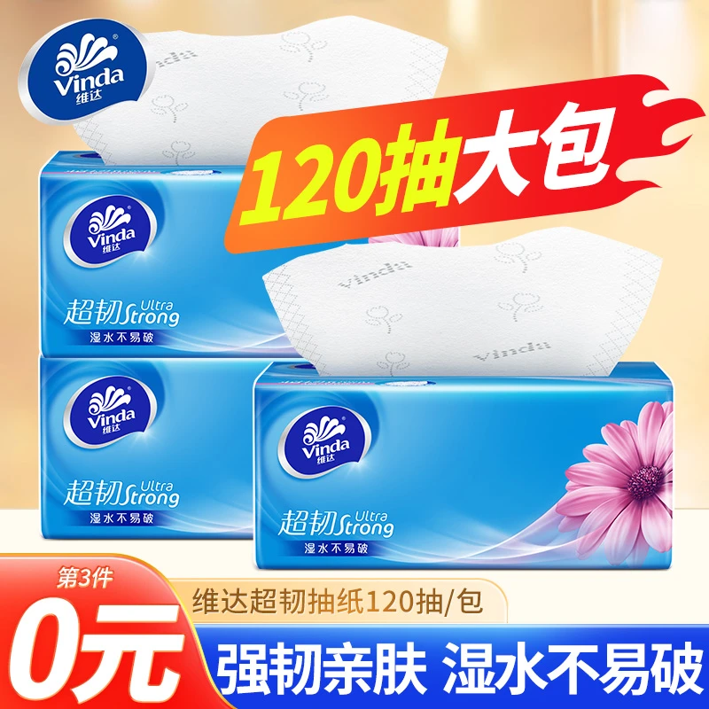 【第3件0元】维达超韧120抽亲肤抽纸大包家用抽取式无香加厚餐巾纸