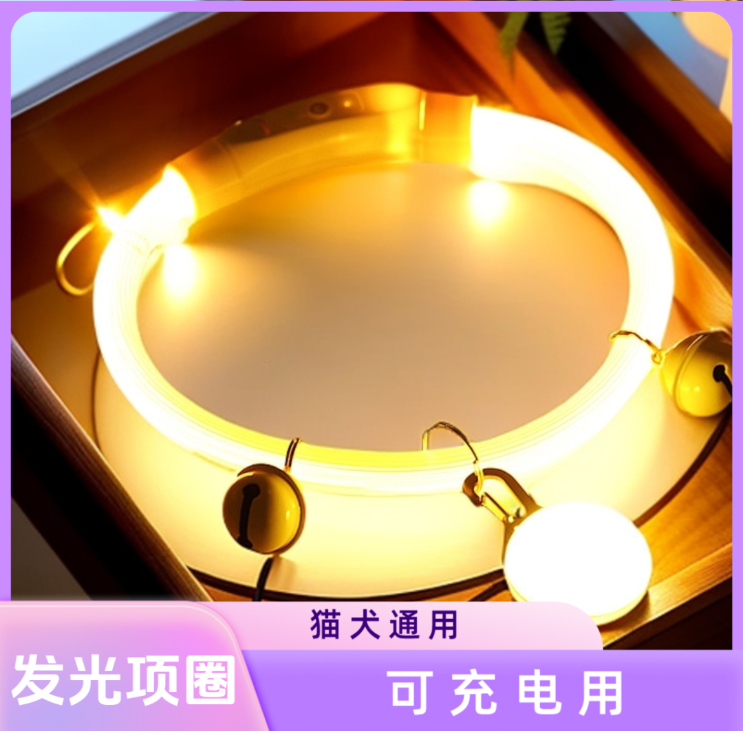 狗狗猫猫项圈宠物发光项圈大中小狗狗颈圈夜光防丢遛狗夜间可充电