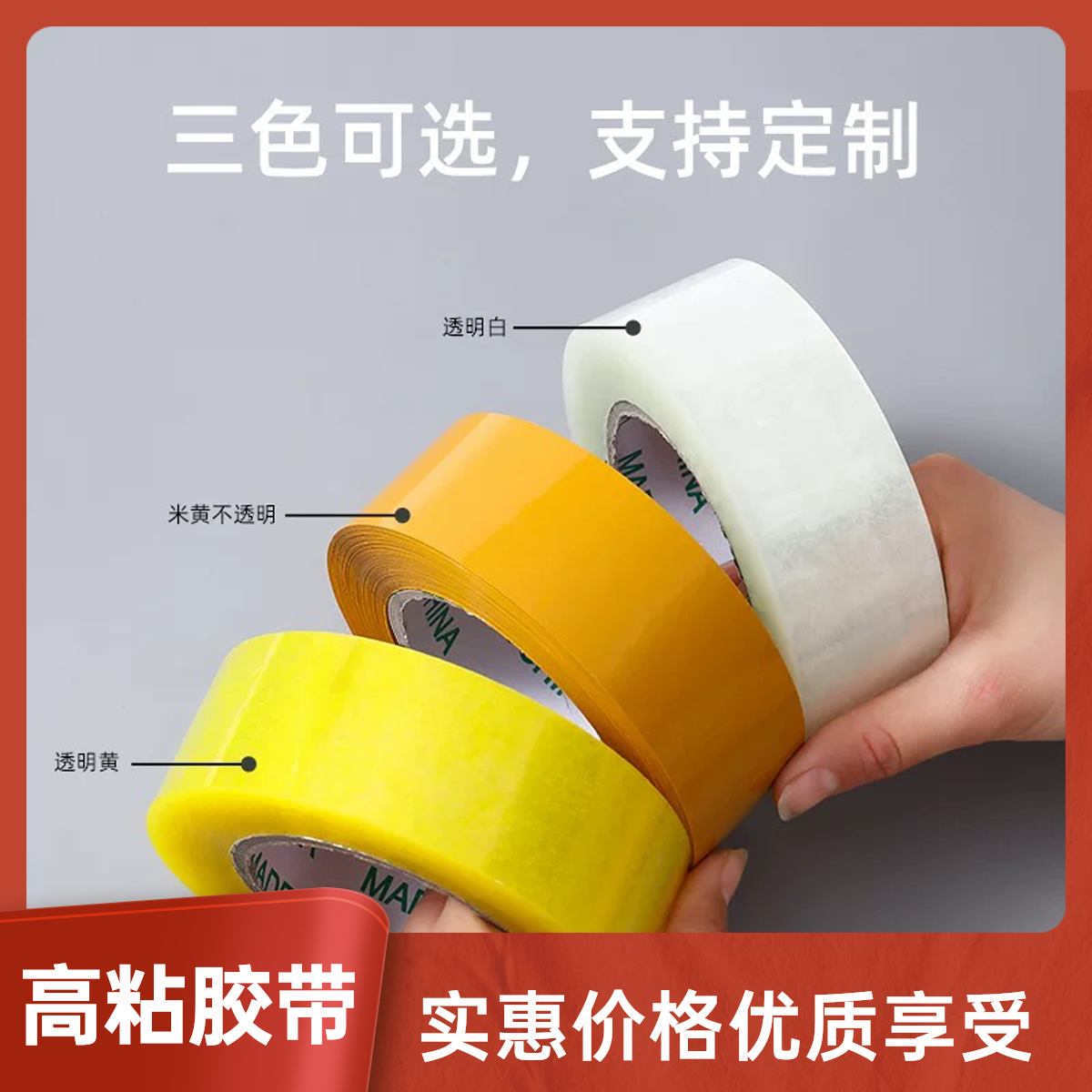 高粘度透明胶带打包封口胶带胶布 封箱胶带 高粘胶带