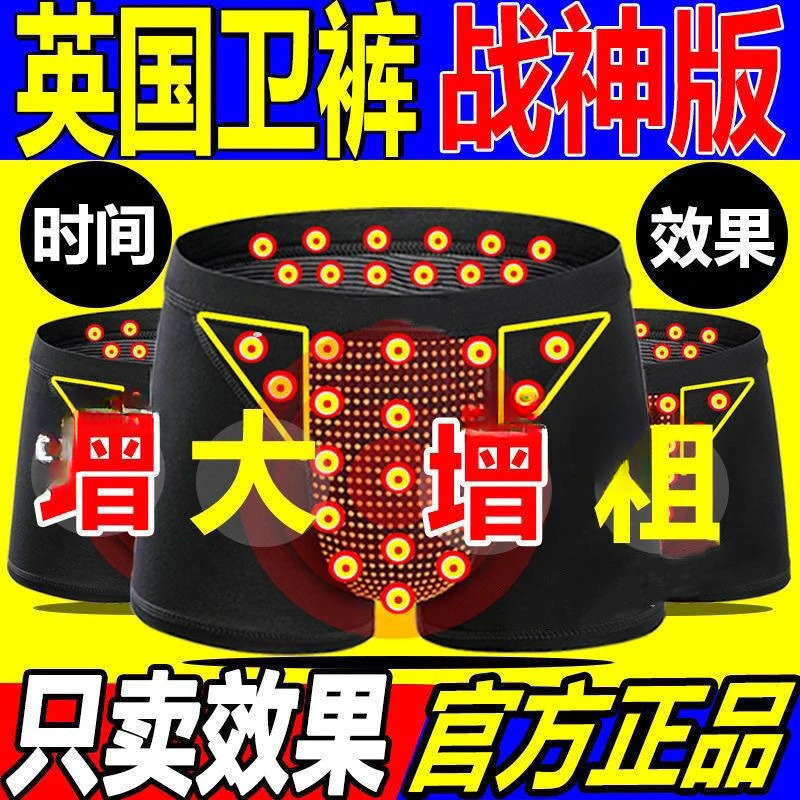 加强版VK英国卫裤透气男士曾/大生理保/健磁石内男裤