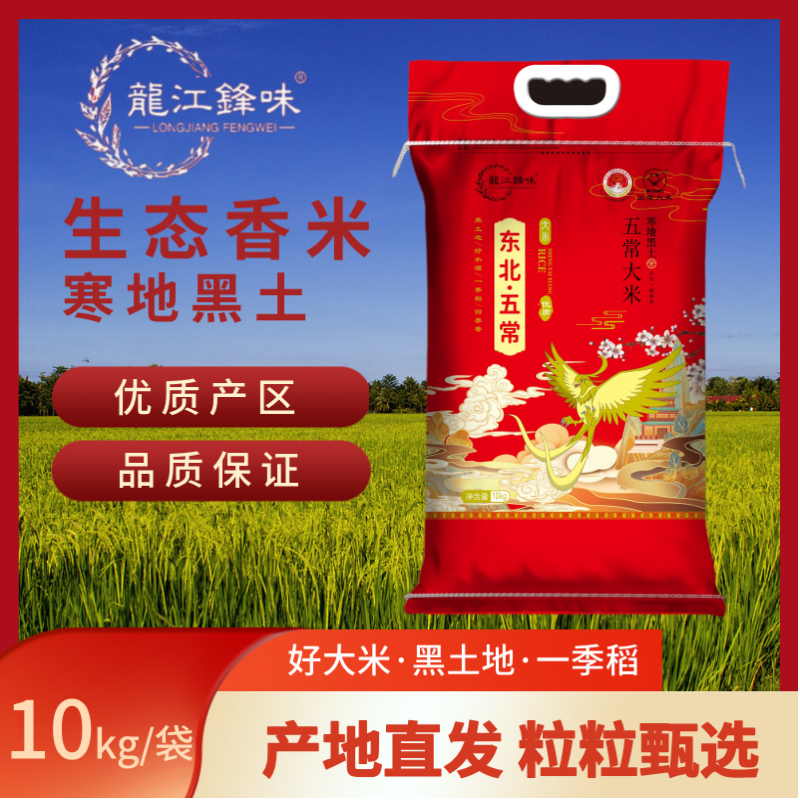 2025年新米到手20斤现磨现发龍江五常大米产地直发