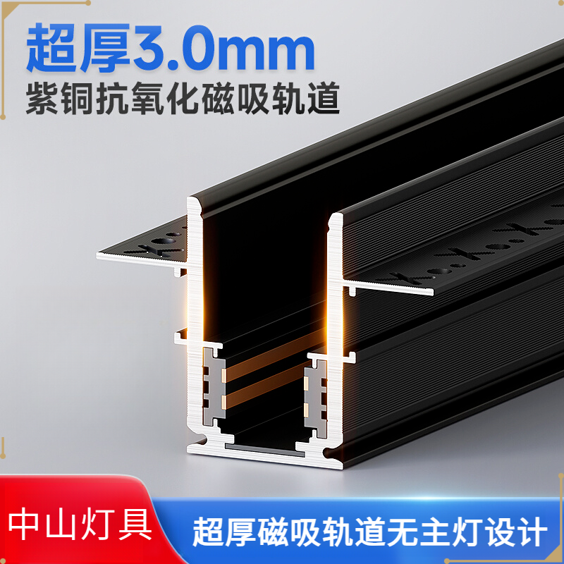 超厚磁吸轨道灯嵌入式预埋防开裂暗装智能全光谱灯照明磁吸轨道