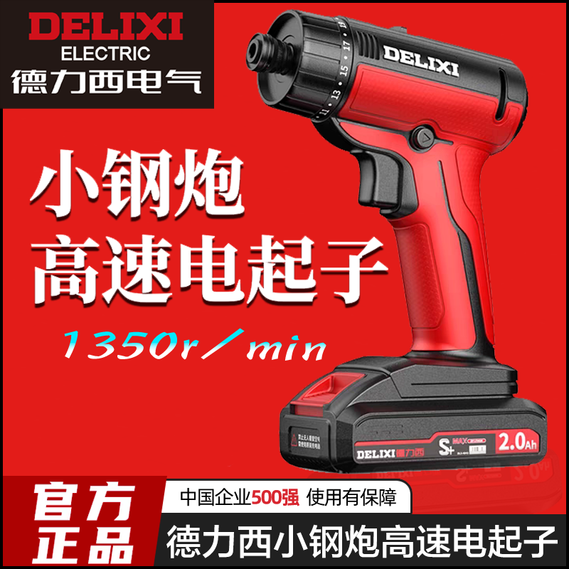 德力西电气小钢炮高速电起子充电式家用电动电钻起子机多功能机器