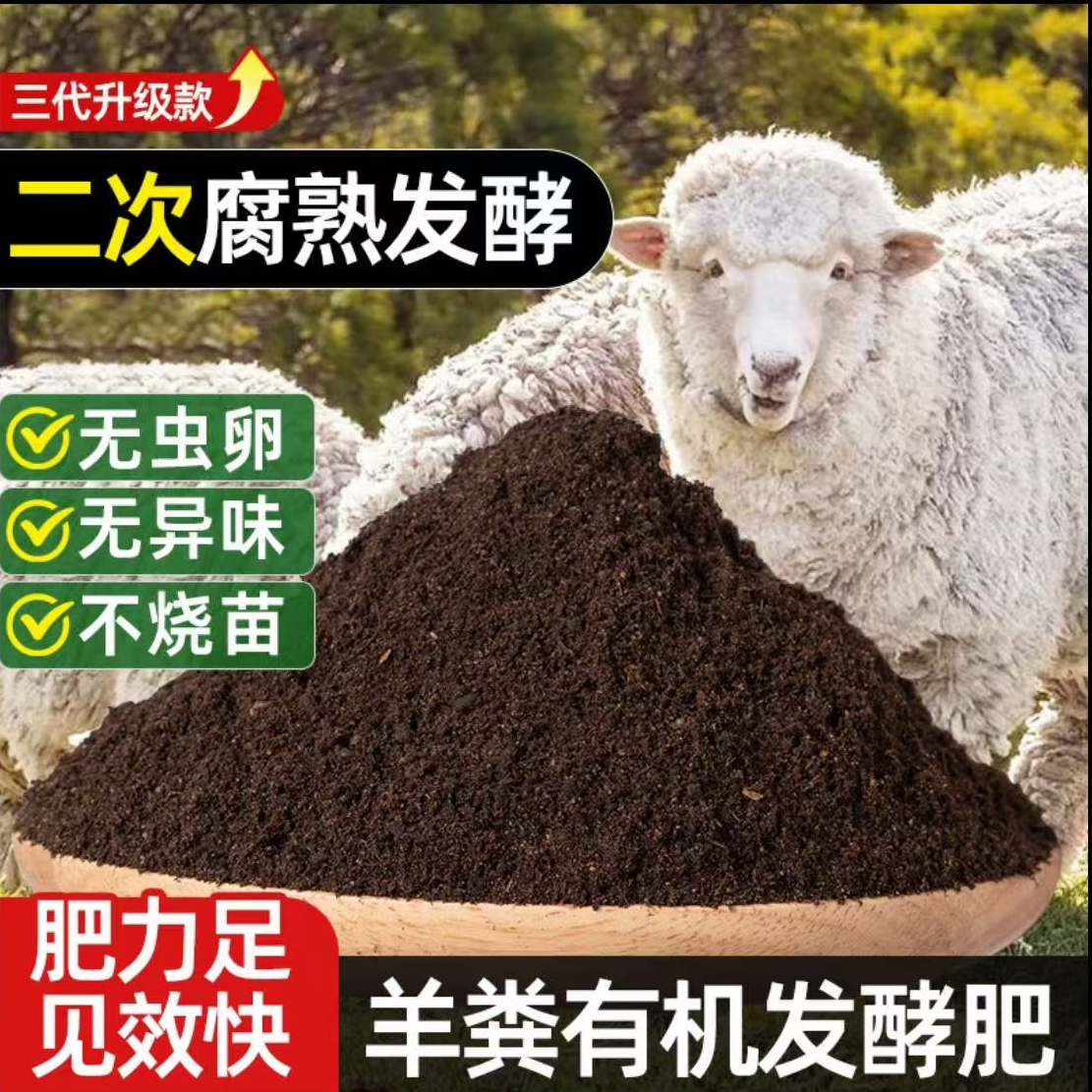 腐熟发酵羊粪农家肥养花种菜通用型果蔬盆栽有机肥羊粪农家肥