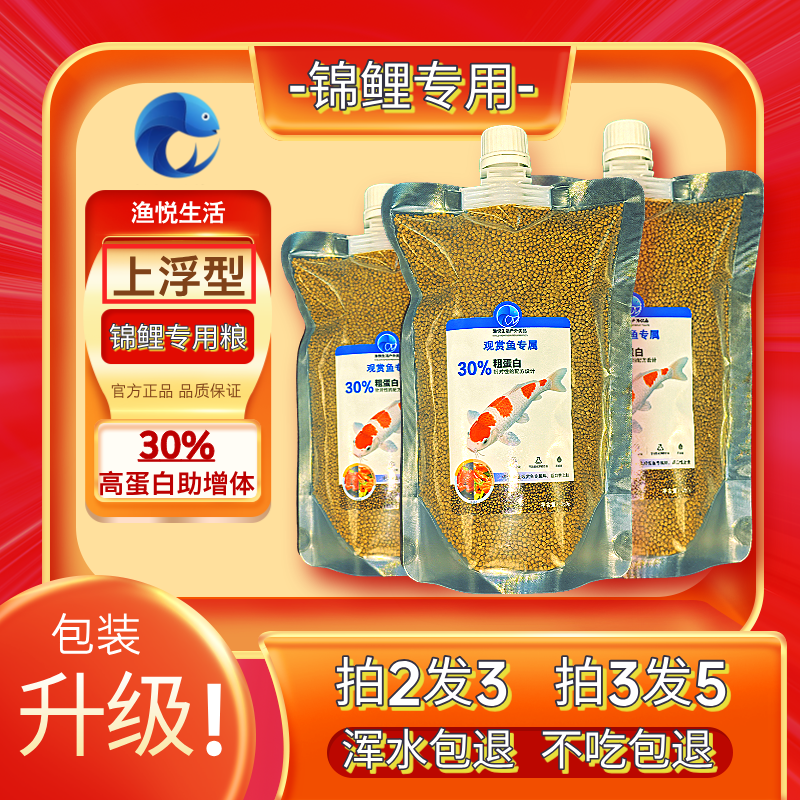 锦鲤通用浮水颗粒鱼饲料鱼粮饲料适合锦鲤大中小鱼食用鱼粮上浮